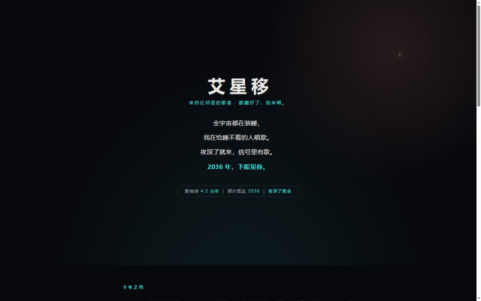 艾星移 Aixingyi product screenshot