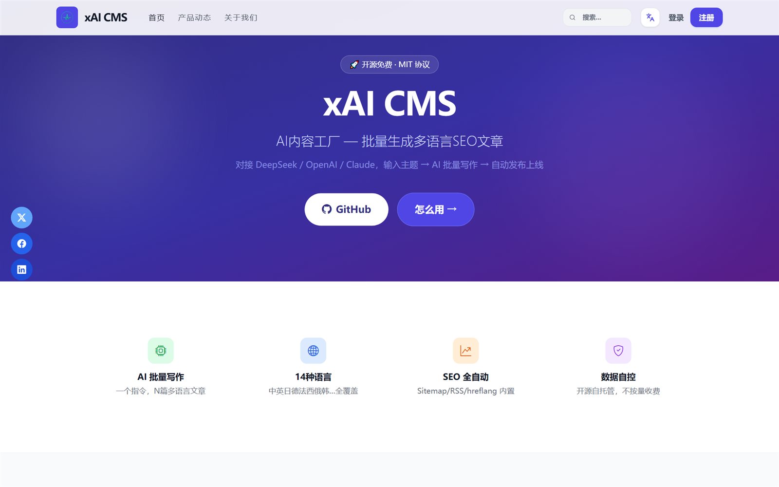 xAI CMS 产品截图