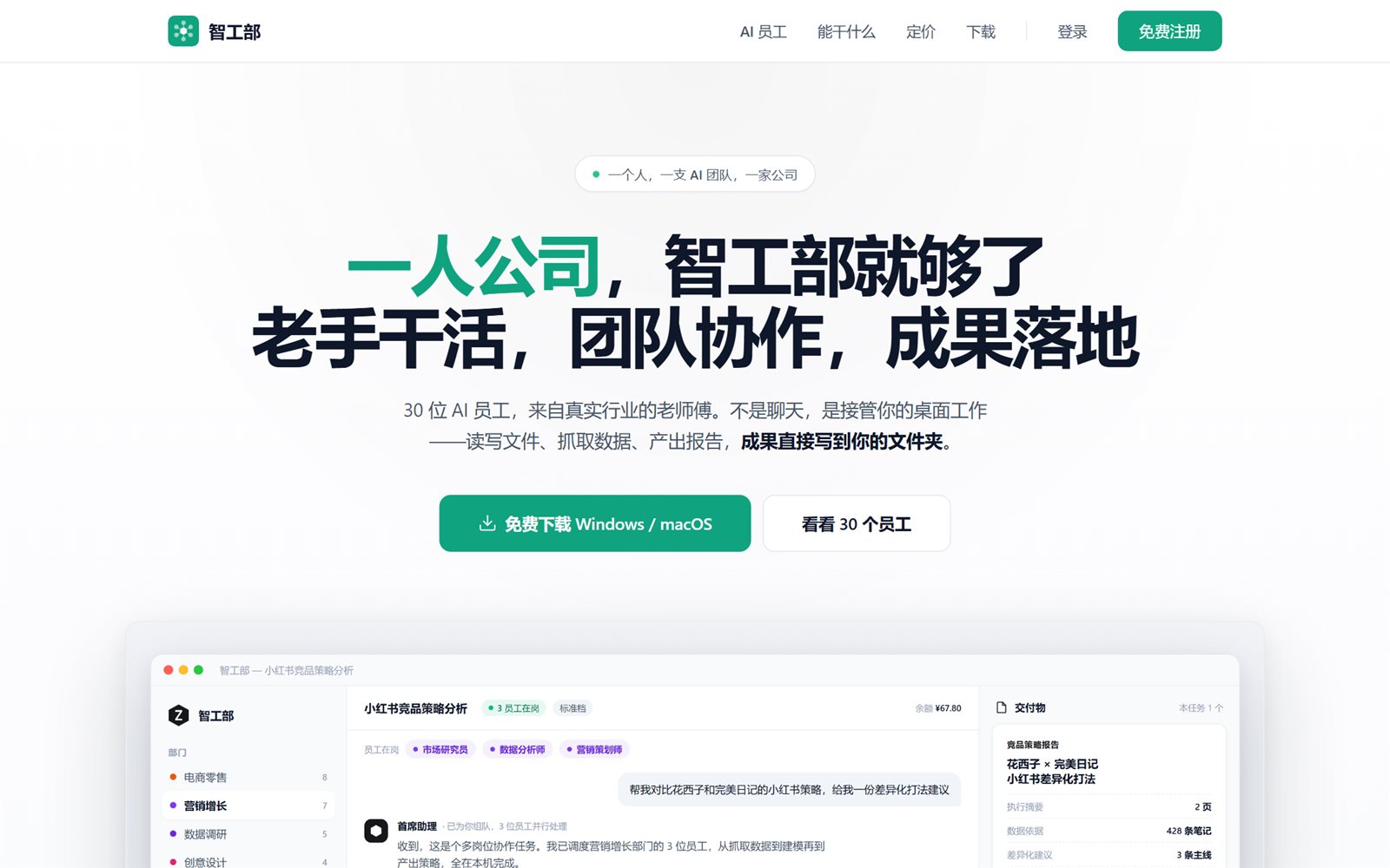 智工部 产品截图